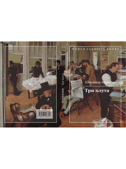 Три плута