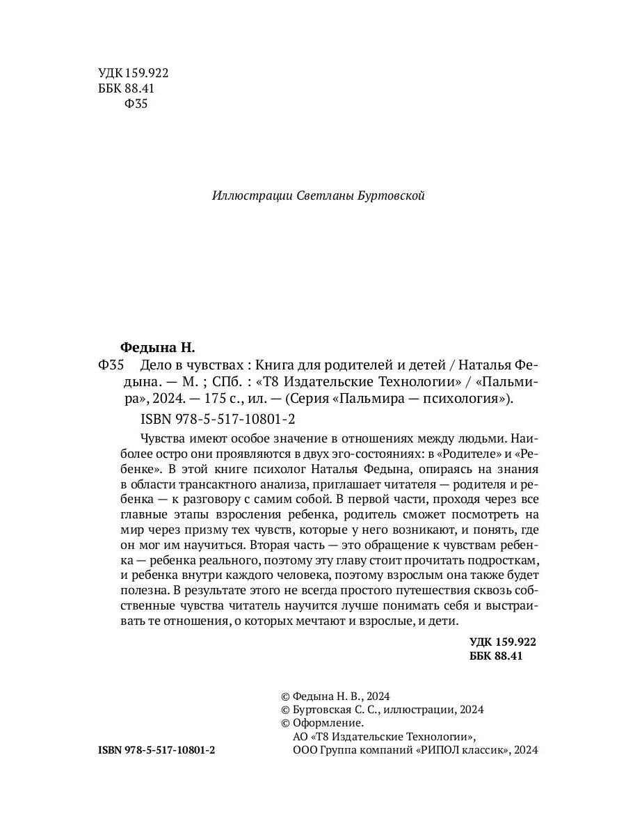 Je suis à чувствах. Книга для родителей и детей