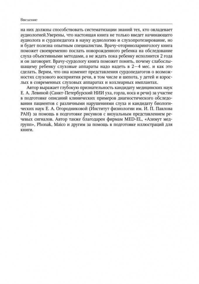Каро.Педагог.Основы аудиологии и слухопротезир(2из