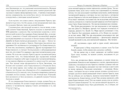 От Вифлеема до Голгофы. Посвящения Иисуса (перепл)