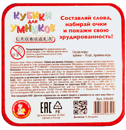 Игра настольная в жестяной коробочке "Кубики для умников" Словодел (жестяная коробочка)