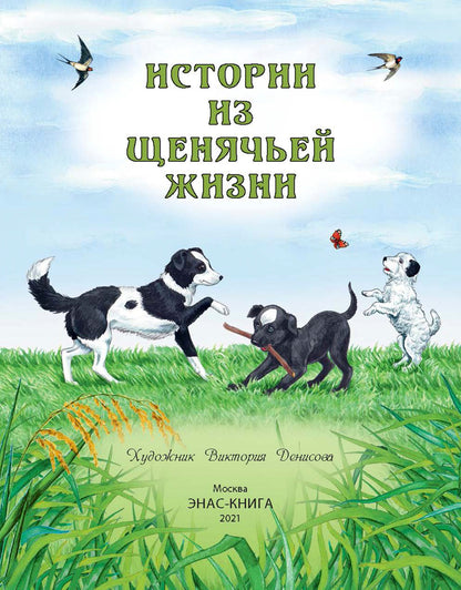 Historique des affaires : рассказы (НОВИНКА)