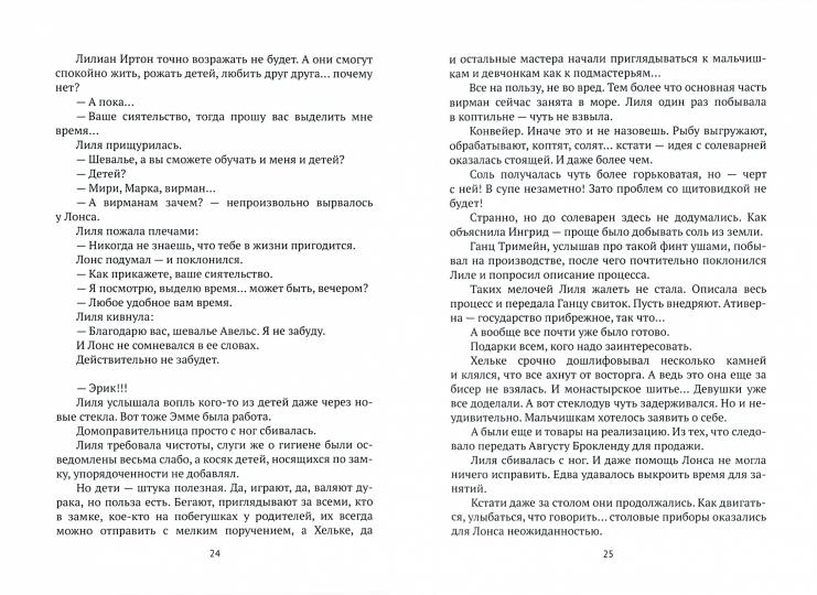 Рип.РусФант.Интриги королевского двора.Кн.3