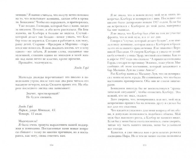 Долгая помолвка