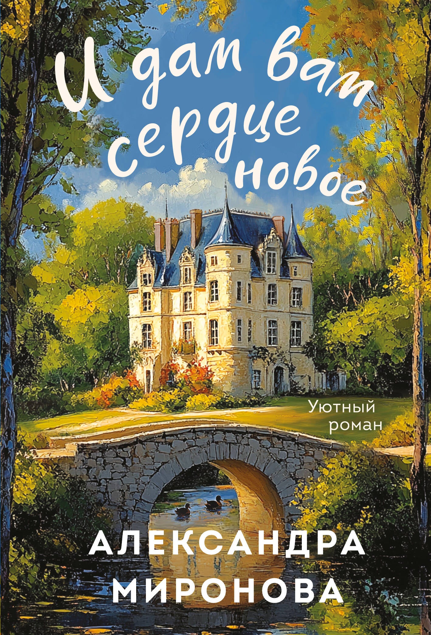 Je suis ta nouvelle fille