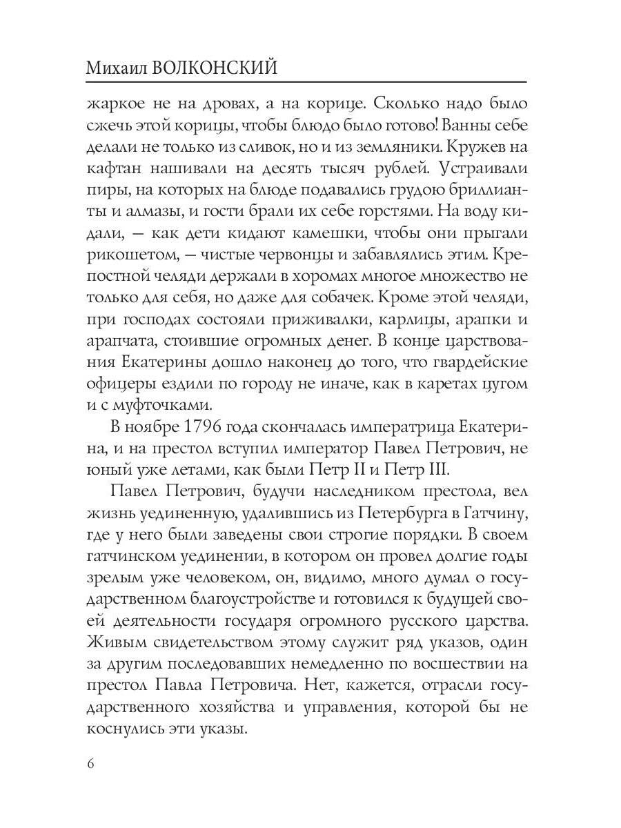 Черный человек: интригующий роман