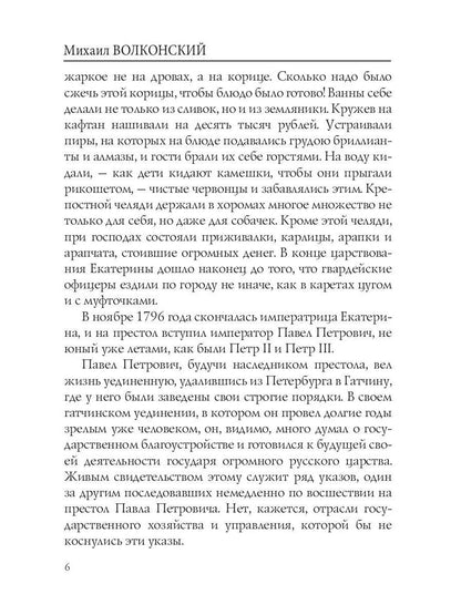 Черный человек: интригующий роман