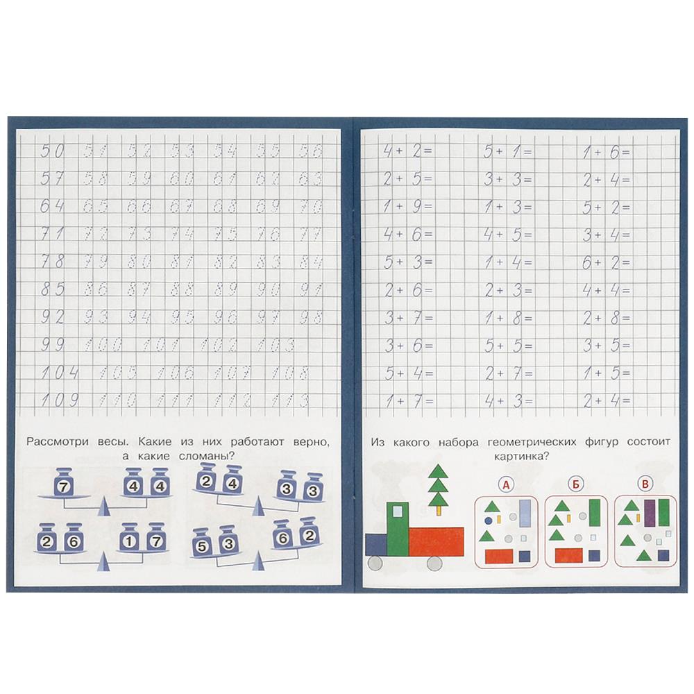 Cifrs et exemples de recherche. Учимся писать. Прописи с заданиями. 165х235 mm. 16 pièces. Умка в кор.50шт