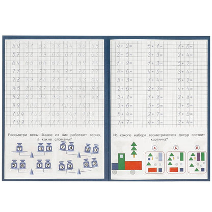 Cifrs et exemples de recherche. Учимся писать. Прописи с заданиями. 165х235 mm. 16 pièces. Умка в кор.50шт