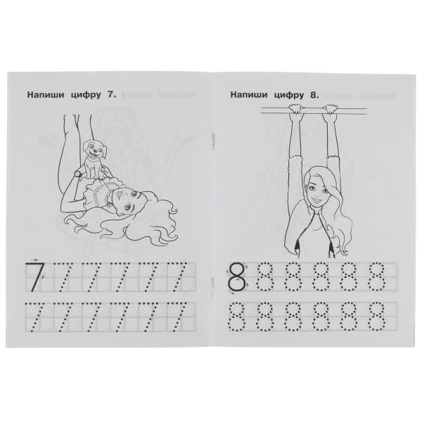 Пишем цифры. Propriétés du QI. Description. Barbi. 145х195 mm. 16 pièces. 1+1. Умка в кор.50шт