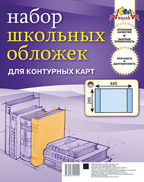 Обложка "Апплика" д/контурных карт ПВХ 110мкм, 5 шт.(295х445)