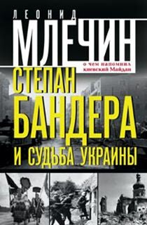 Степан Бандера и судьба Украины. О чем напомнил киевский Майдан