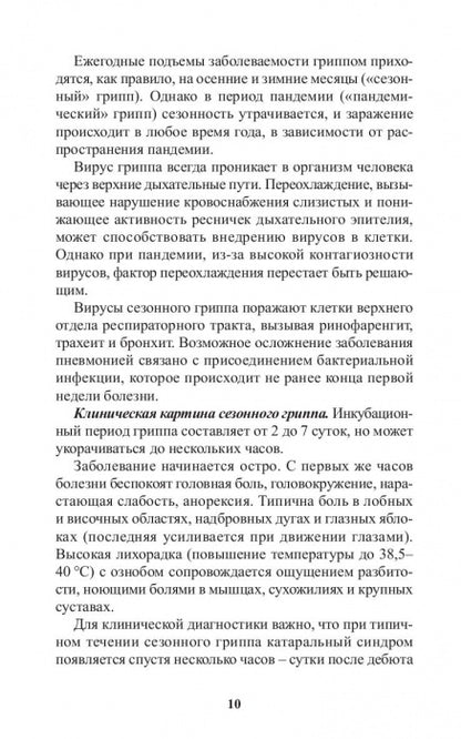 Инфекционные болезни в практике спортивного врача