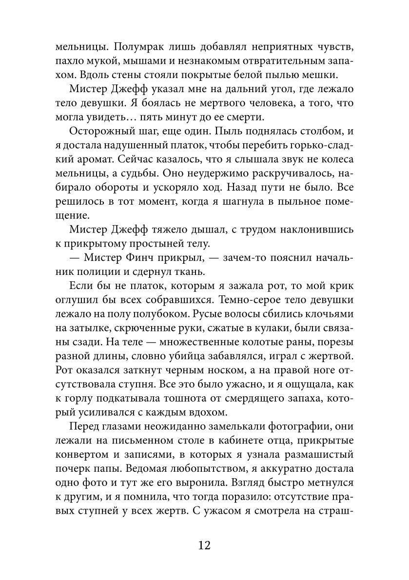 Зов сердца