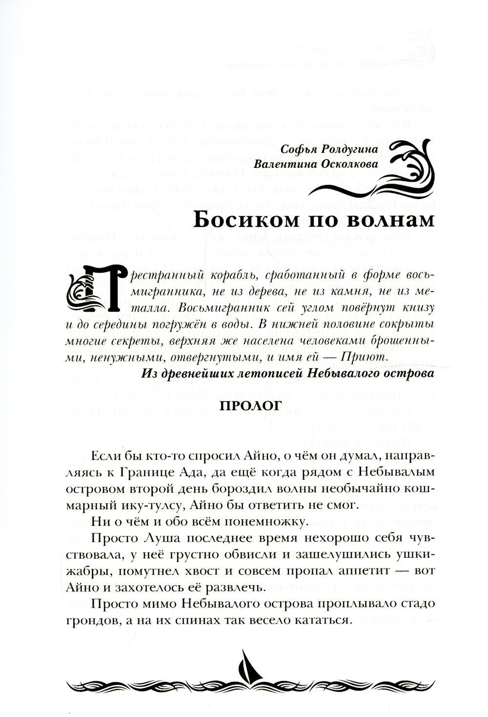 Босиком по волнам