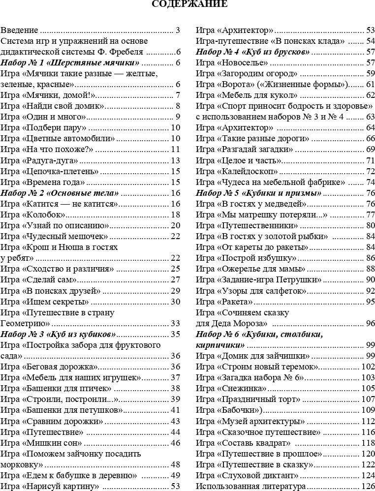 Развитие познавательно-исследовательской деятельности детей раннего и дошкольного возраста на основе дидактической системы Ф. Фребеля. 2-7 лет. ФГОС.