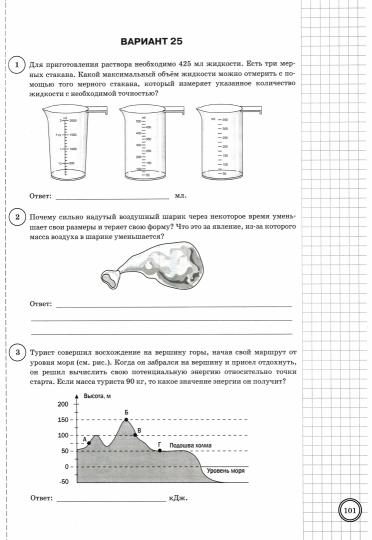 ВПР ФИОКО. СТАТГРАД. ФИЗИКА. 7КЛ. 25 ВАРИАНТОВ. Т3. ФГОС/Легчилин ( Экзамен)