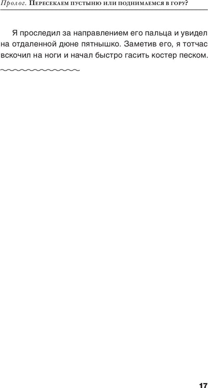 ЗЫБУЧИЕ ПЕСКИ. Как пересечь пустыню перемен. Путеводитель для ищущей души.