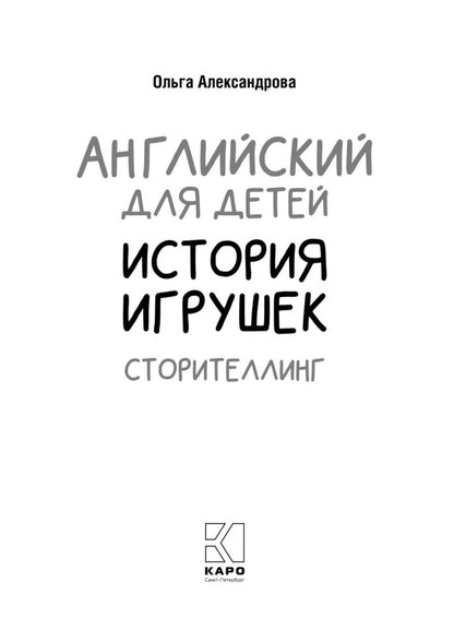 L'histoire du joueur. Сторителлинг (английский язык)