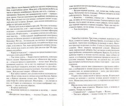 Мусульманская Русь