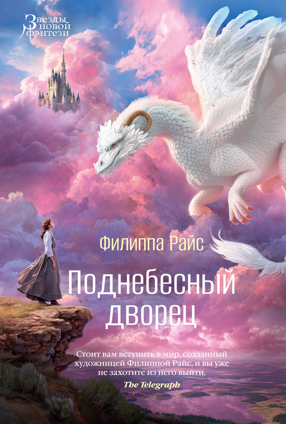 Поднебесный дворец