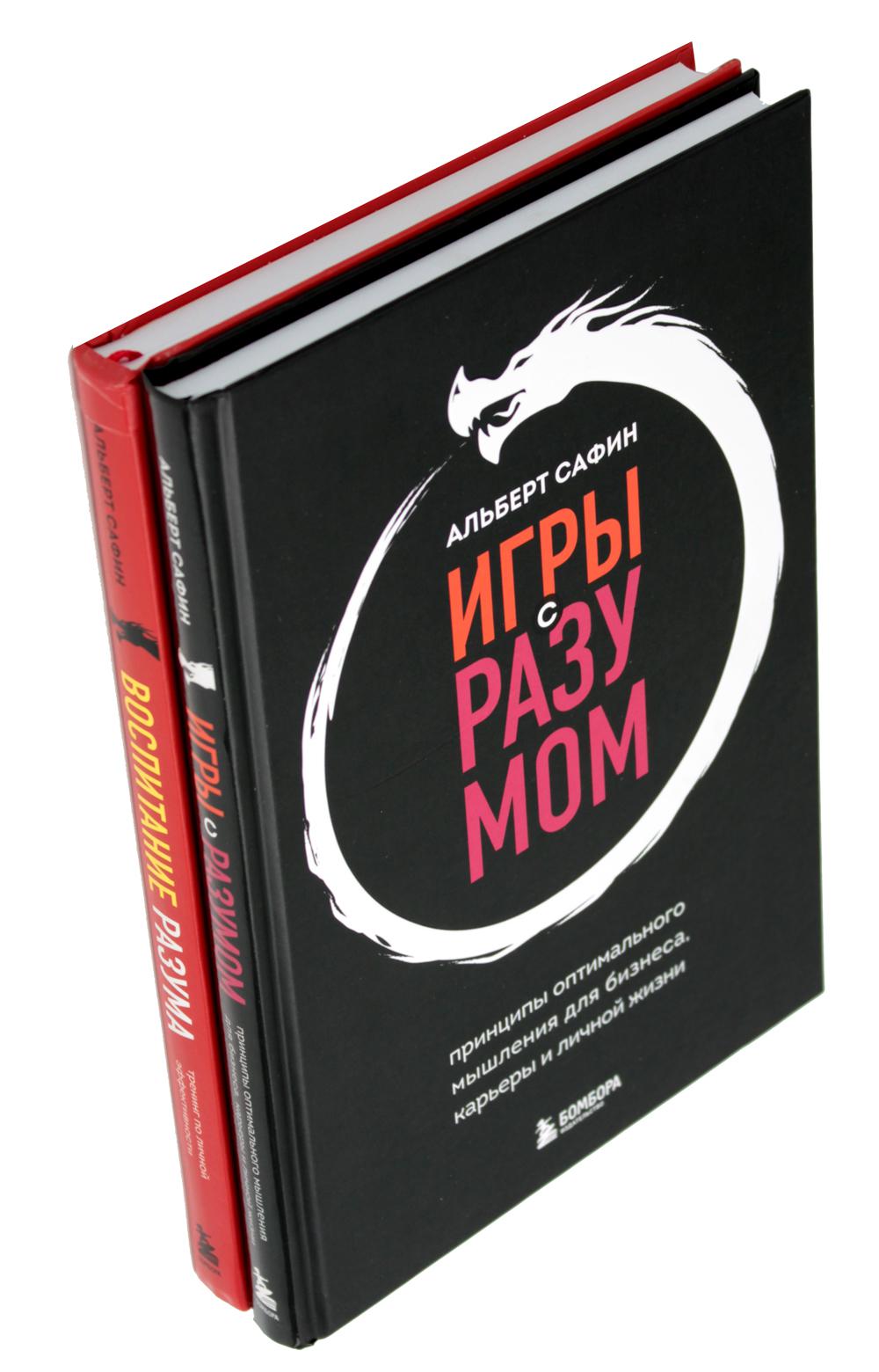 Игры с разумом + Воспитание разума (ensemble de 2-х книг)