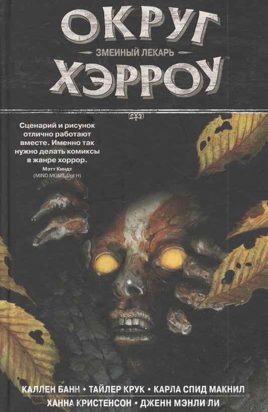 Округ Хэрроу.Том 3