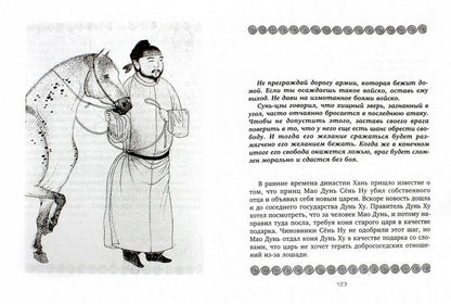 36 стратагем. Сокровенная книга по военной тактике