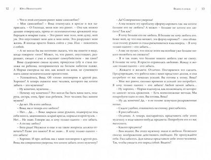 Иванаускайте Ю. Ведьма и дождь: роман.