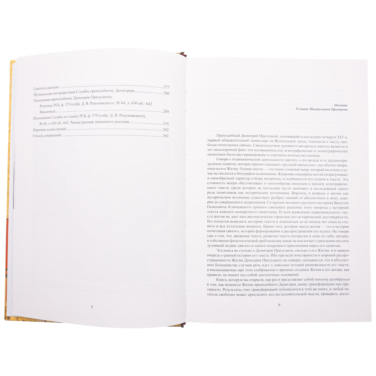 Avant-propos de Dimitry Prily: житие и служба