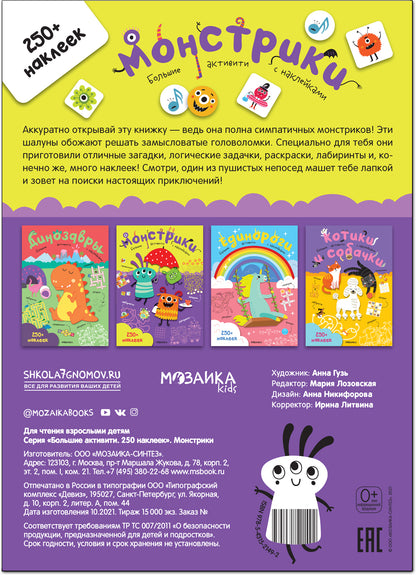Grandes activités. 250 autocollants. Monstrueux