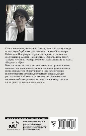Владимир Набоков. Русские романы
