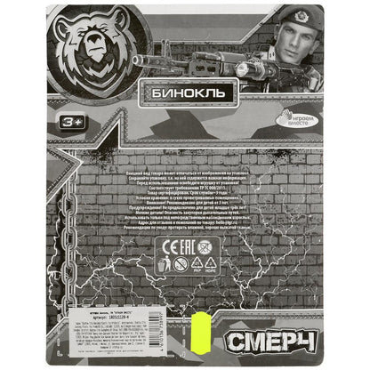 Binokl ВОЕННЫЙ блист.17*22*7см ИГРАЕМ ВМЕСТЕ в кор.2*144шт