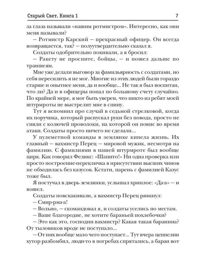 Старый Свет. Кн. 1. Poruchik