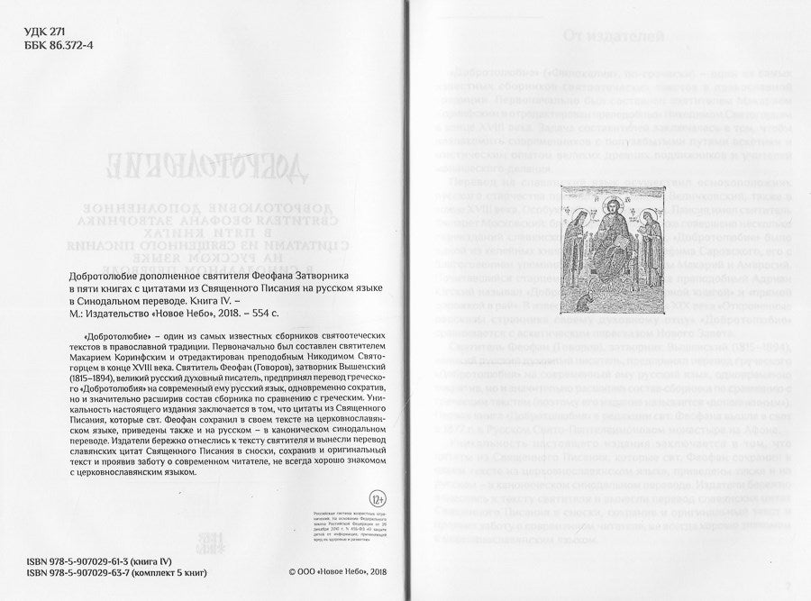 Le double de la Suisse pour les livres de la Suisse en Russie Синодальном переводе. Livre 4