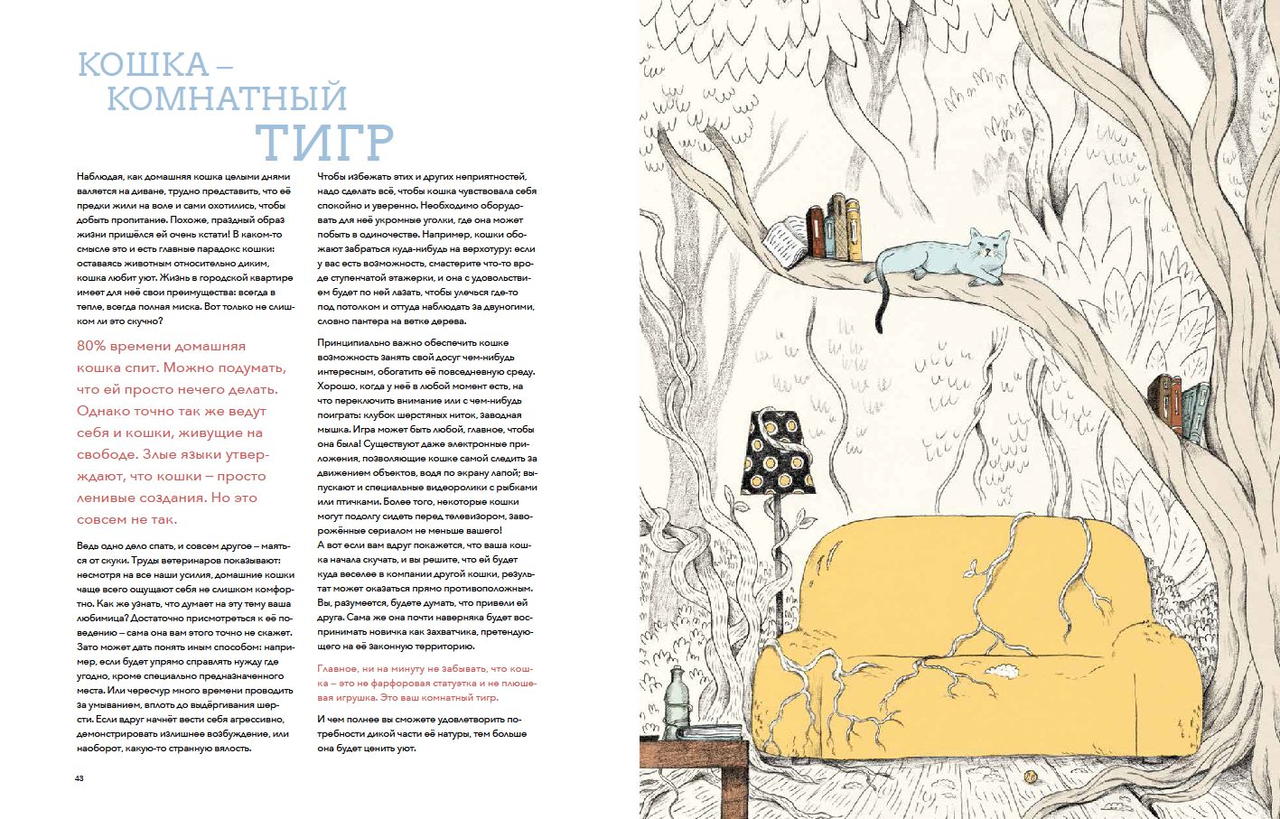 Собаки & кошки:Что знает о них наука (илл.Муррен С.)