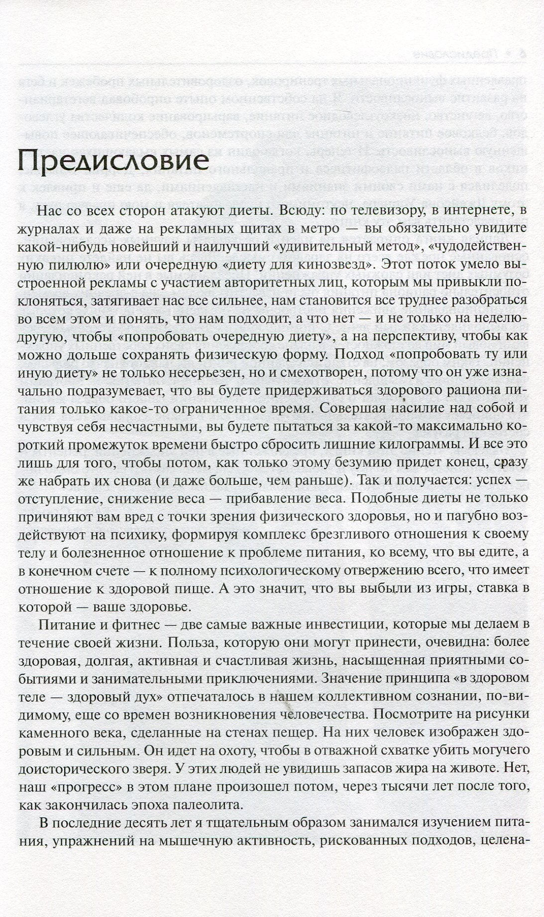 Палеофитнес