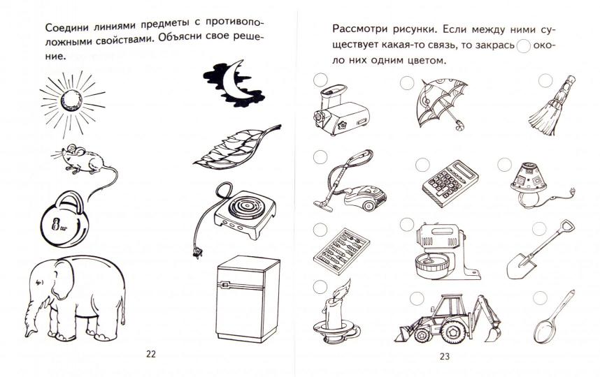 Я узнаю мир. Раб. тетрадь для детей 6-7лет