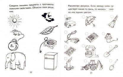 Я узнаю мир. Раб. тетрадь для детей 6-7лет