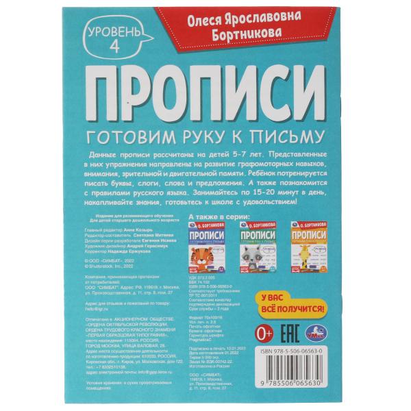 Description. Je vais chercher du poisson. Уровень 4. 5-7лет. О.Я.Бortникова. 165х235мм. 48ст. Умка в кор.50шт
