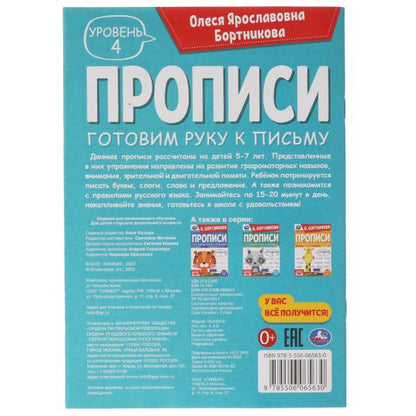 Description. Je vais chercher du poisson. Уровень 4. 5-7лет. О.Я.Бortникова. 165х235мм. 48ст. Умка в кор.50шт