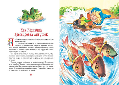Остров Незнайки. Рассказы