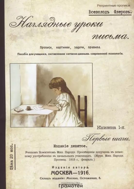 Наглядные уроки письма