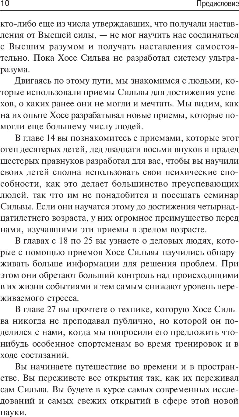 Rachat d'extracteurs selon la méthode Silva