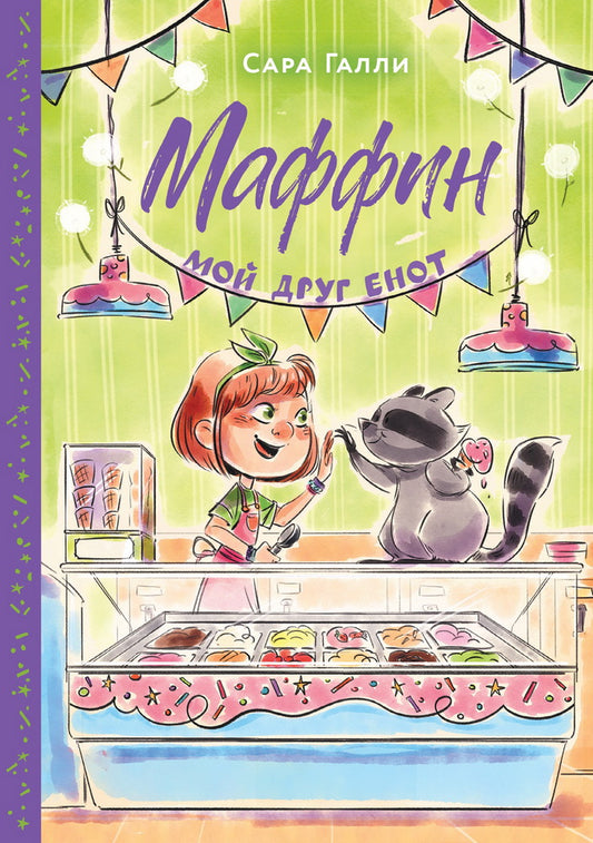Maffin. Mon drogué est