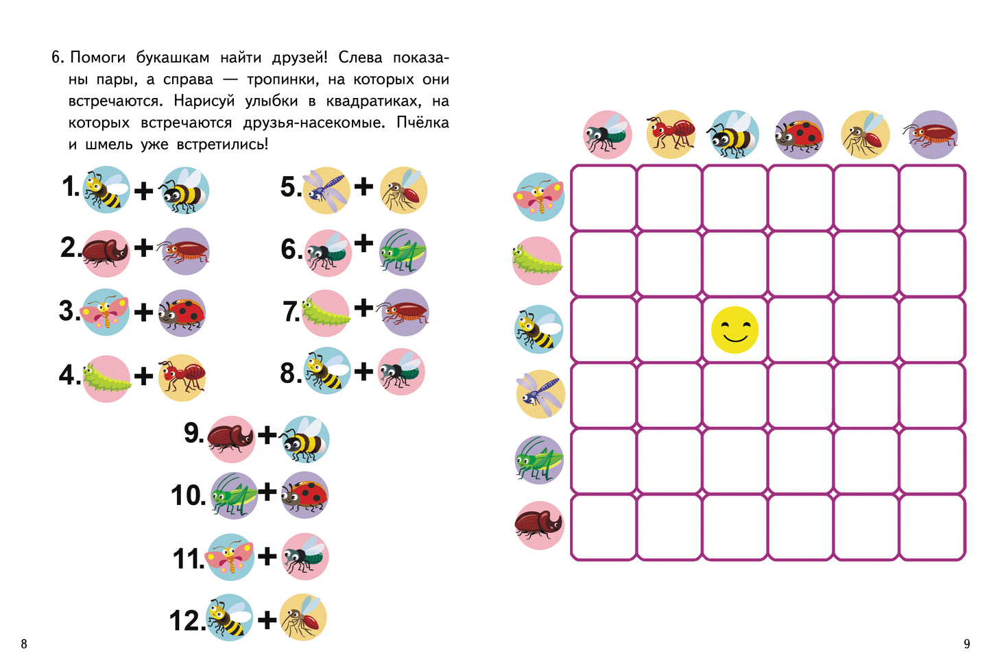 Давай подумаем. Нейроразминка Букашки (для детей 5-7 лет); Давай подумаем. Нейроразминка Букашки (для детей 5-7 лет)