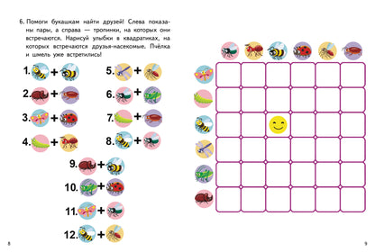Давай подумаем. Нейроразминка Букашки (для детей 5-7 лет); Давай подумаем. Нейроразминка Букашки (для детей 5-7 лет)