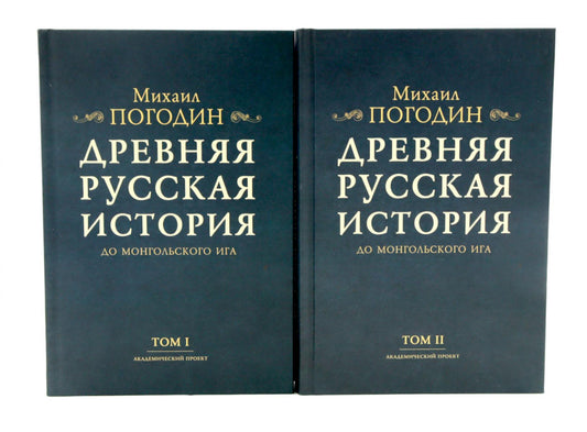 Древняя русская история до монгольского ига. Комплект. В 2-х т. 2-е изд