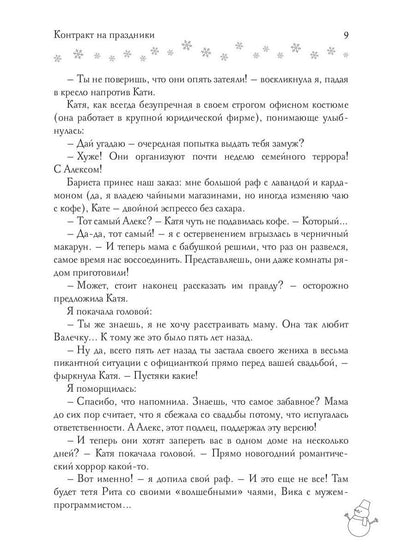 Контракт на праздники