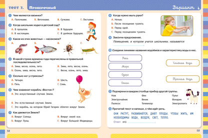 Начальная школа. Tests. Окружающий мир. 1-2 classes